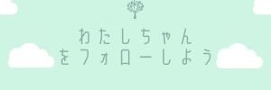 watasicha's profile banner image