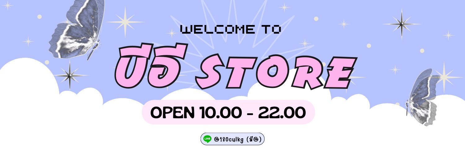 𓇼 บีอี store | ทักไลน์ banner