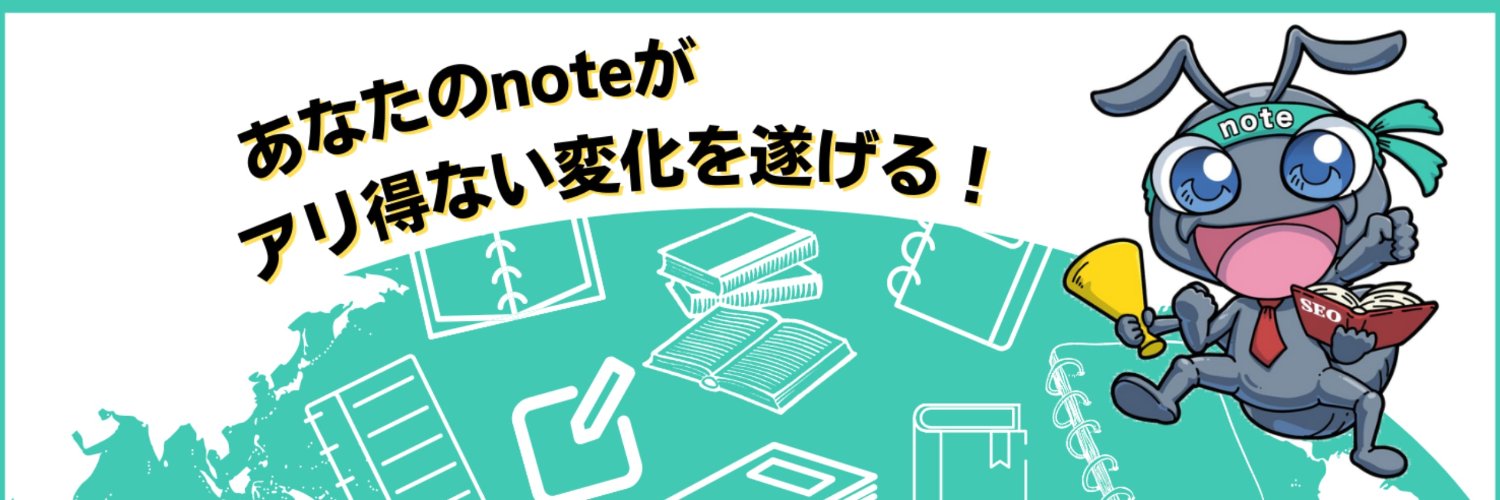 アサヒ@累計90社のnote運用代行 banner