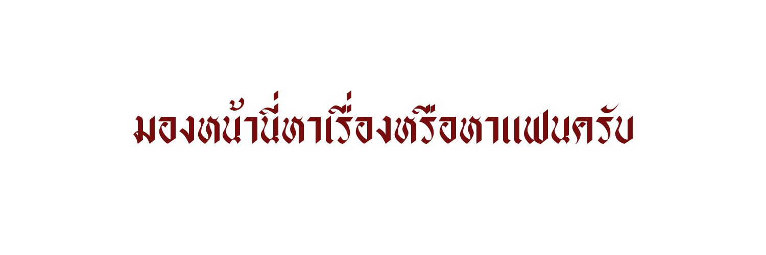 Trex ฟอลแบค banner