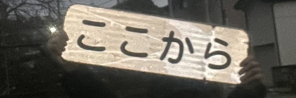 あまね banner