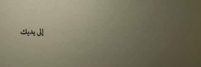 ʚɞ هديــر banner