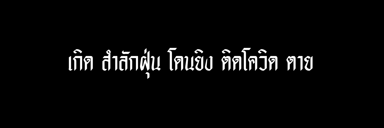 เจนจ้ะเจนเอง banner