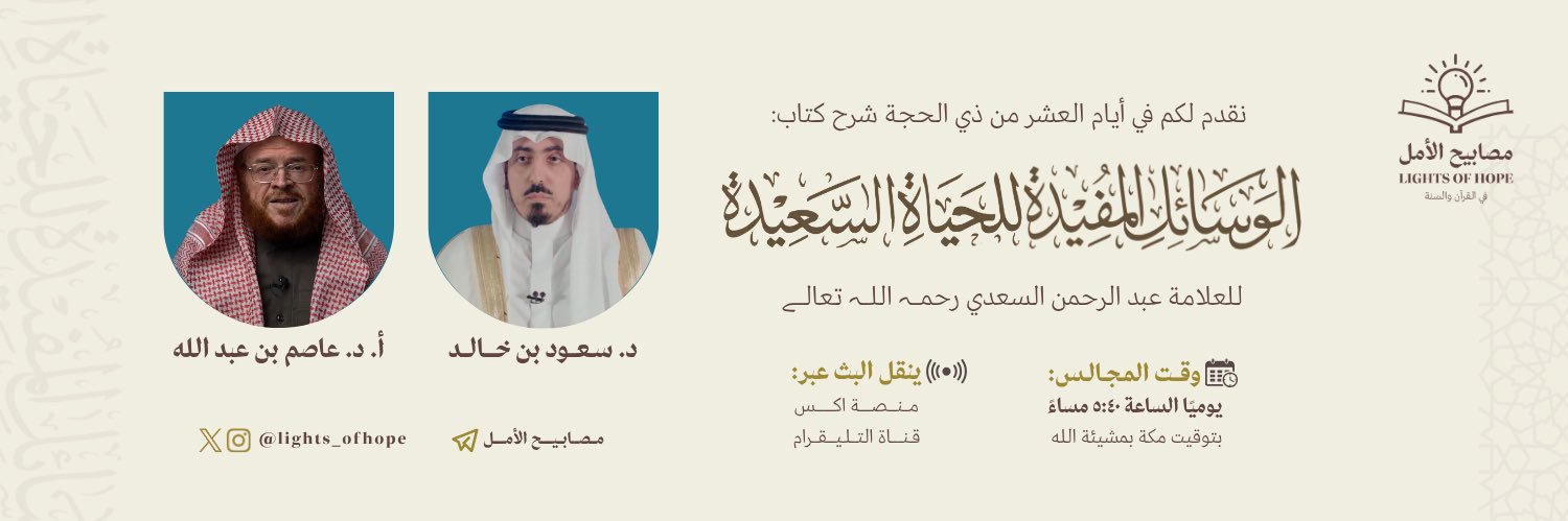 مصابيح الأمل banner
