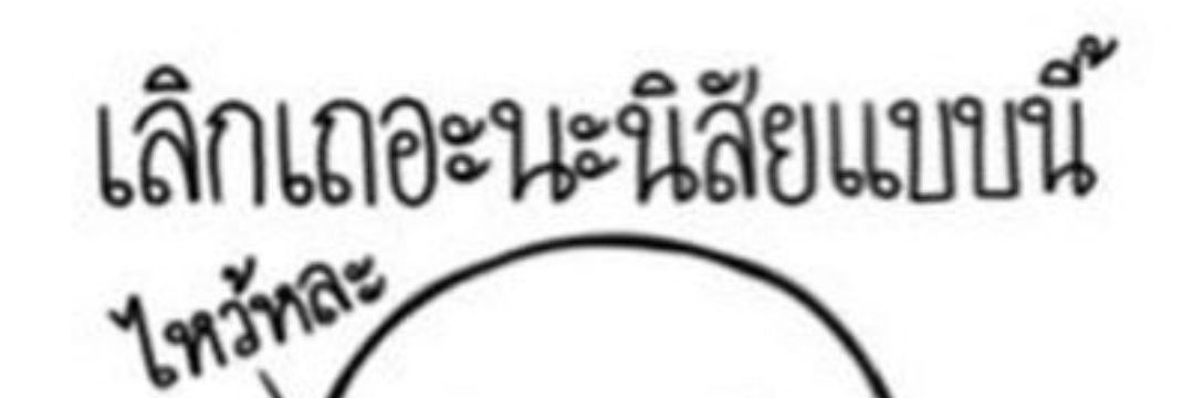 เขียนจดหมายอย่าลืมจ่าหน้าซองจ้า banner