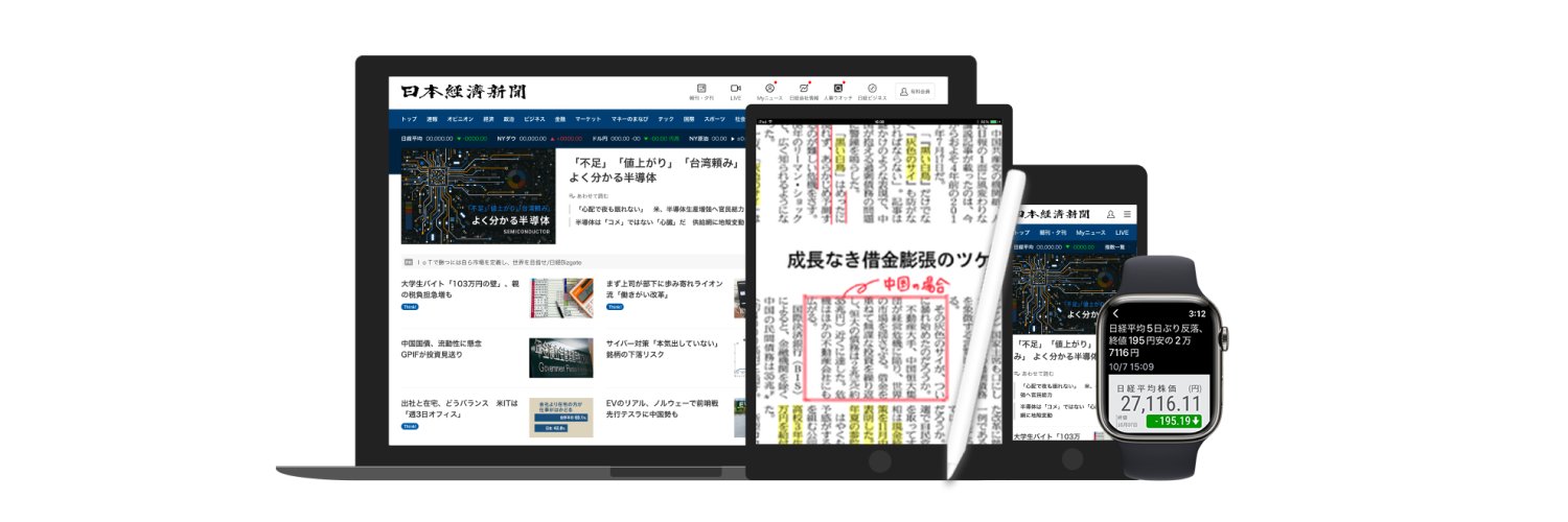 日経電子版広報部 ＼春割実施中🌸／ banner