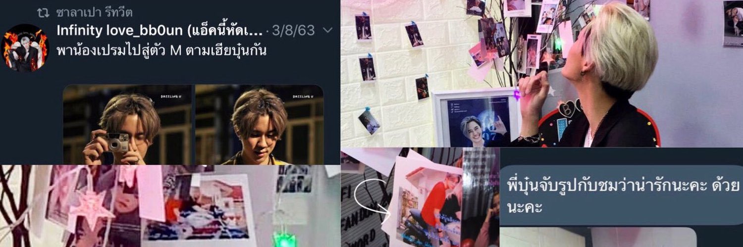 Infinity love_bb0un (แอ็คนี้เพื่อเธอ) banner