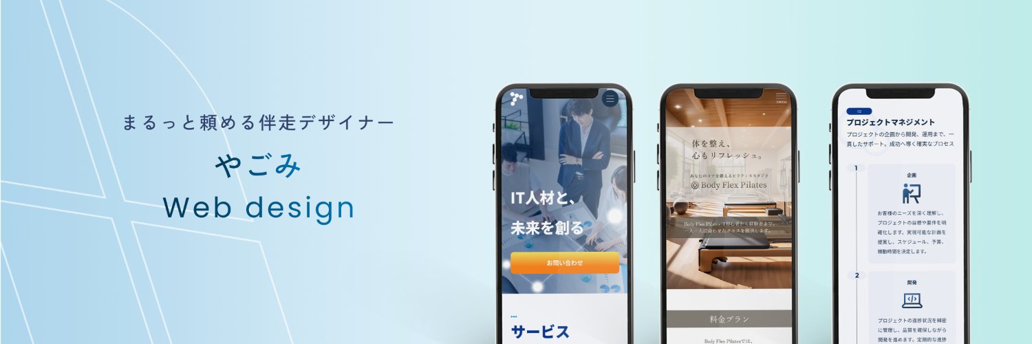 やごみ｜名古屋のWebデザイナー🍤 banner