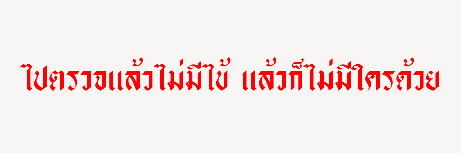 บังคิงโรตีดริฟคนเดิม เพิ่มเติมคือแป้งโรตีหก banner
