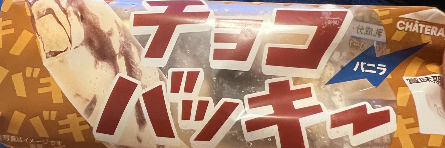 いしだ²®︎ banner