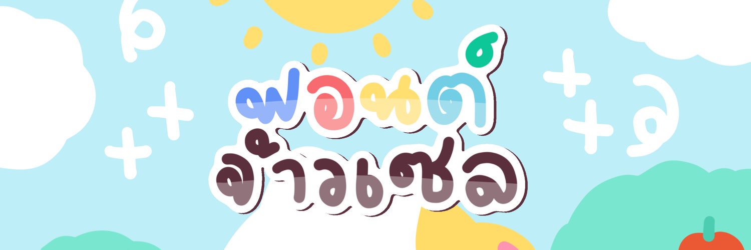 รักคูมน้ำปิง banner