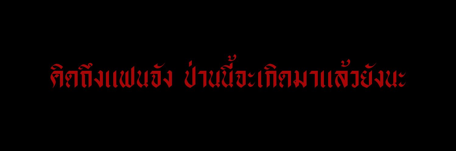 ปิดแอค banner