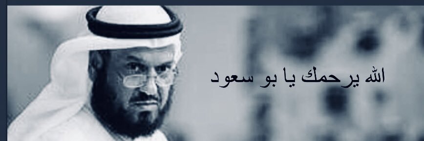 كويتي متقاعد🇰🇼 banner