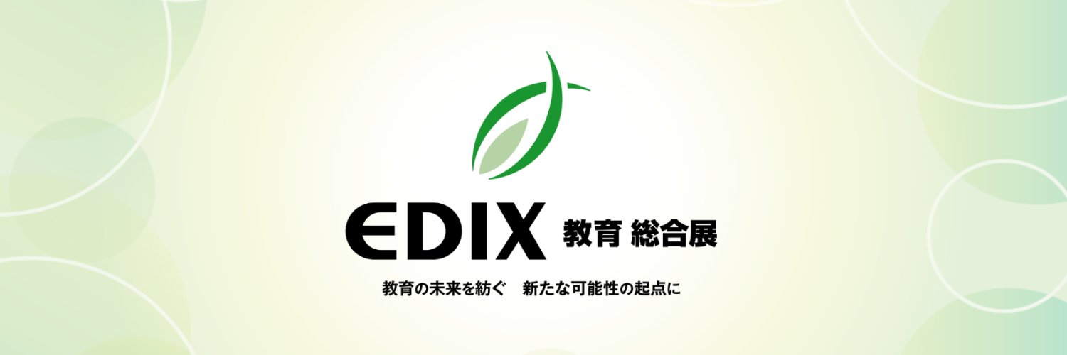 EDIX（教育総合展） banner