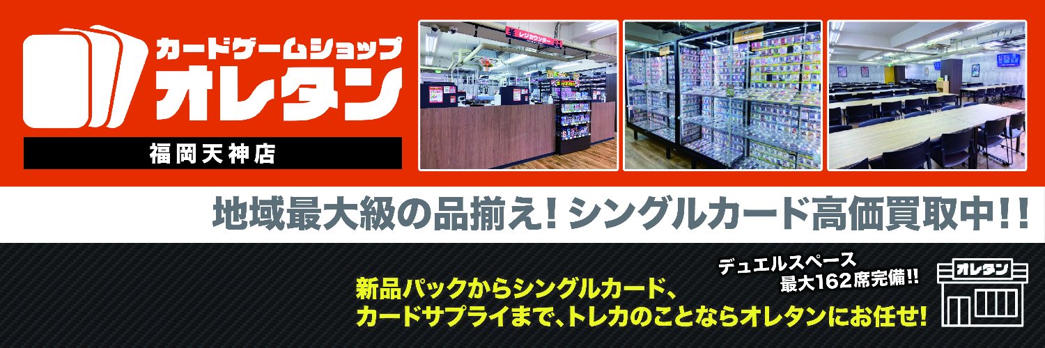 オレタン福岡天神店 banner