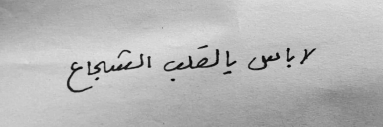 مكابّر. banner