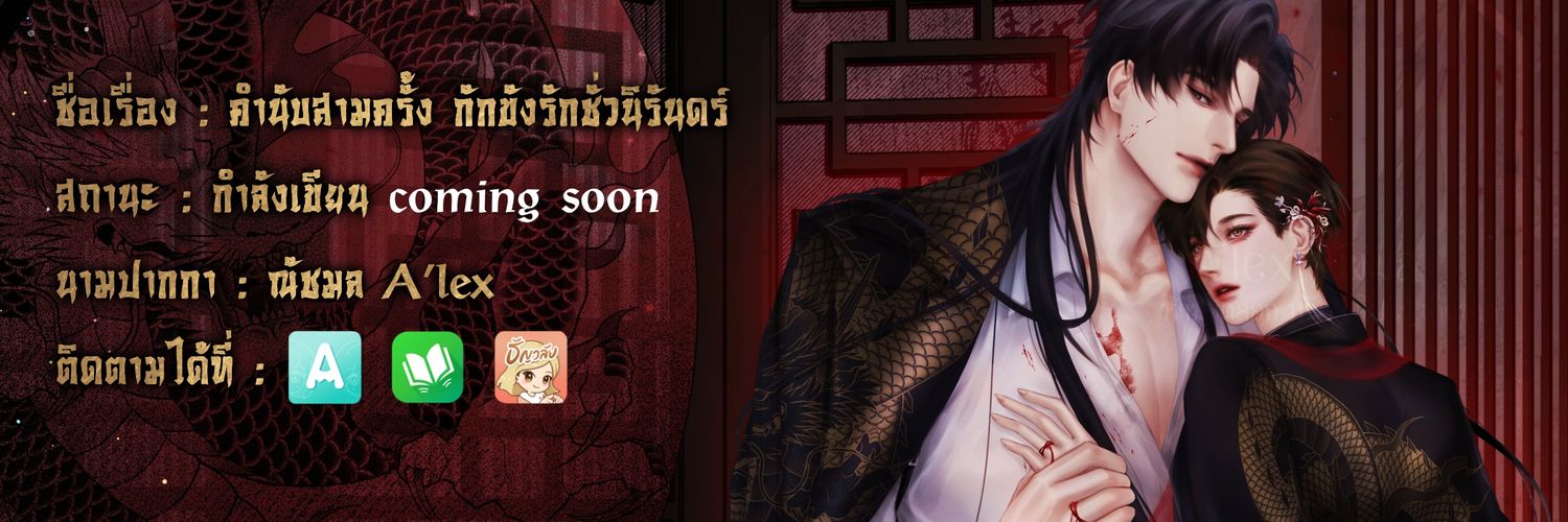 ณัชมล A'lex (เป็นนักเขียนค่ะ🥰) banner