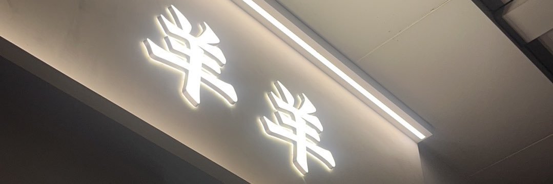 小里灰 banner