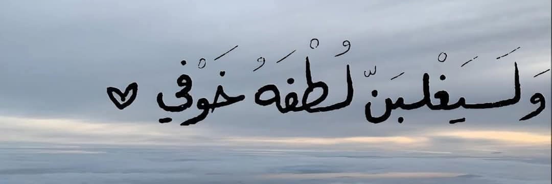 Ebtehal_adel00's profile banner image