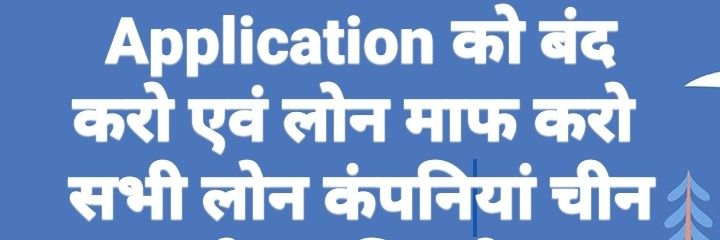 Lockdown Harassment Loan aap banner