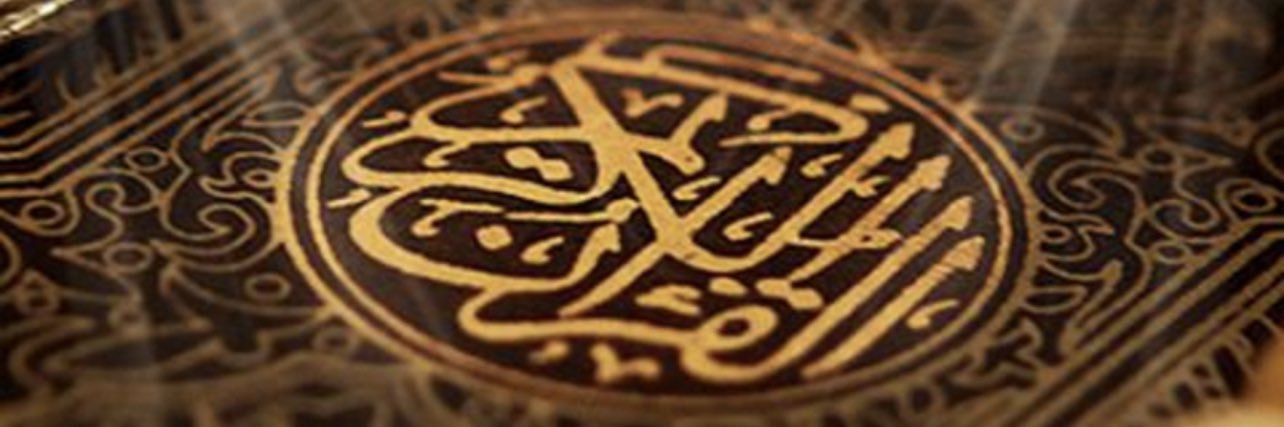 القرآن الكريم banner