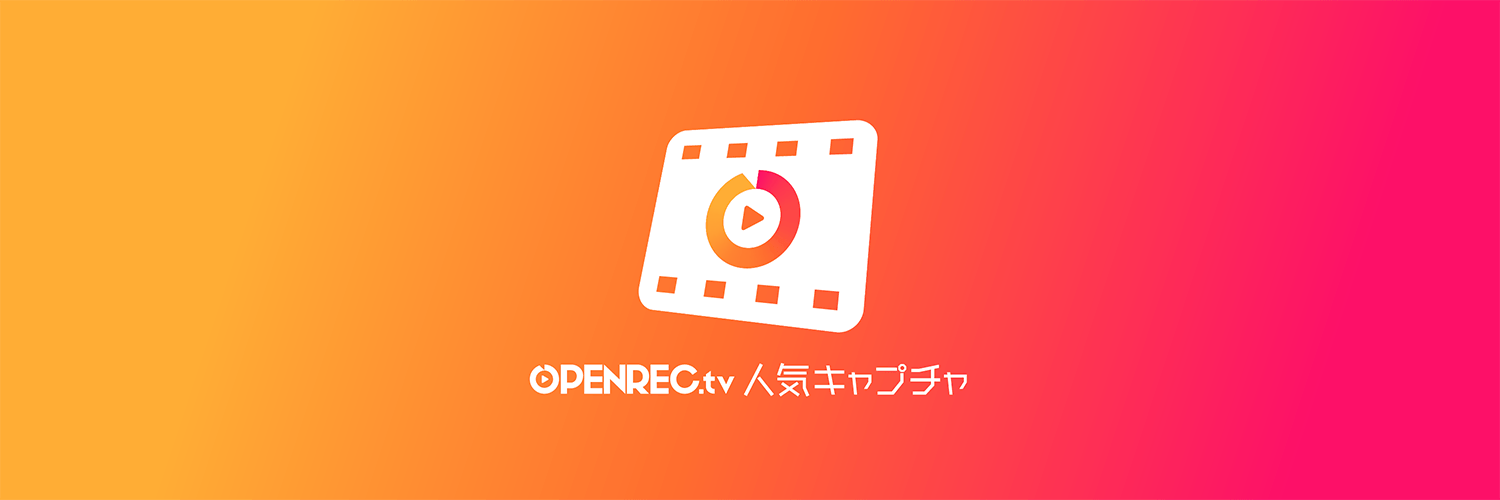 OPENREC_capture's profile banner image