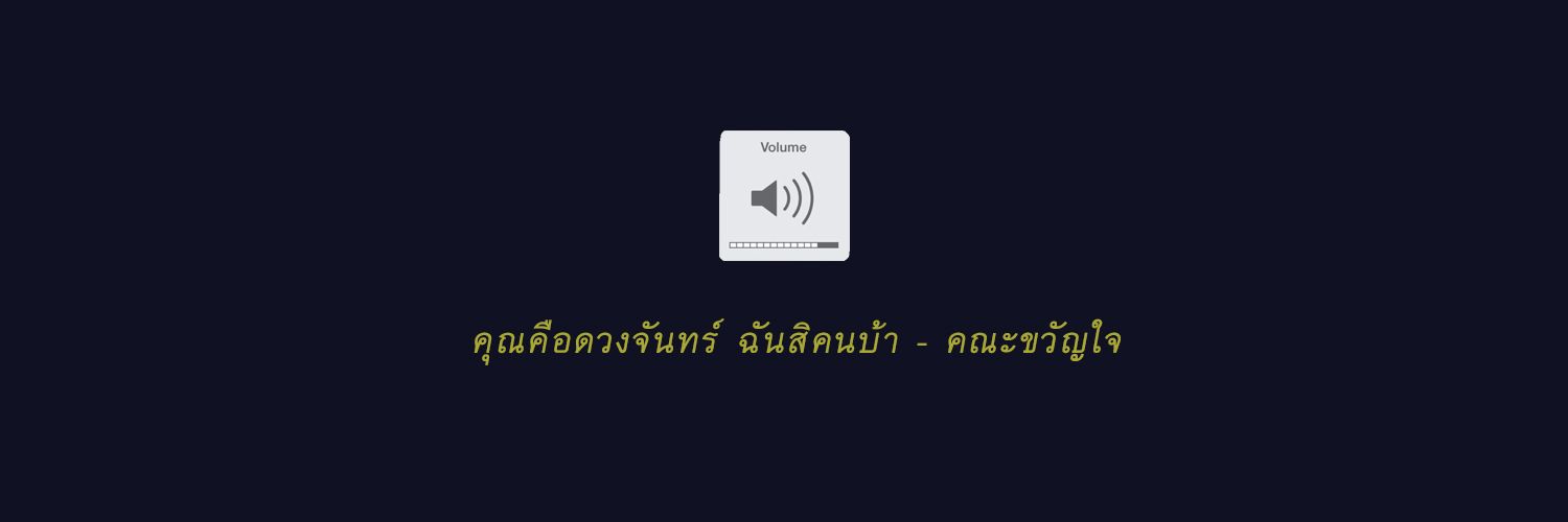 ฝุ่นs ,สงการนต์ทิพย์ banner