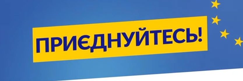 Європейська Солідарність Буськ's banner