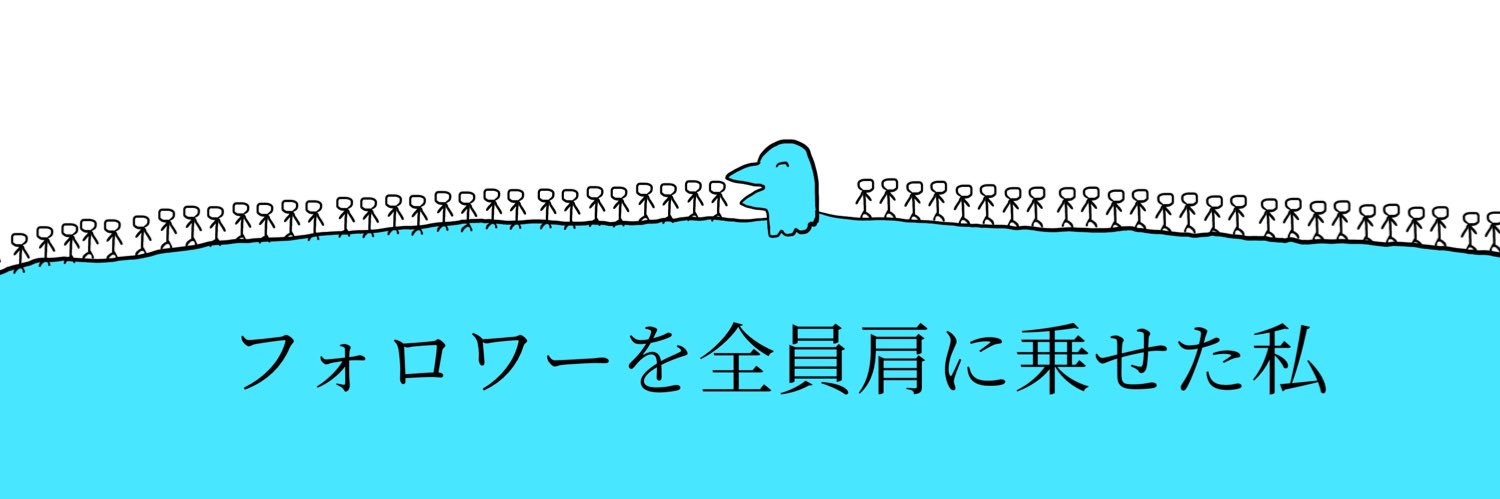 とり(命) ネーム入った😭 banner