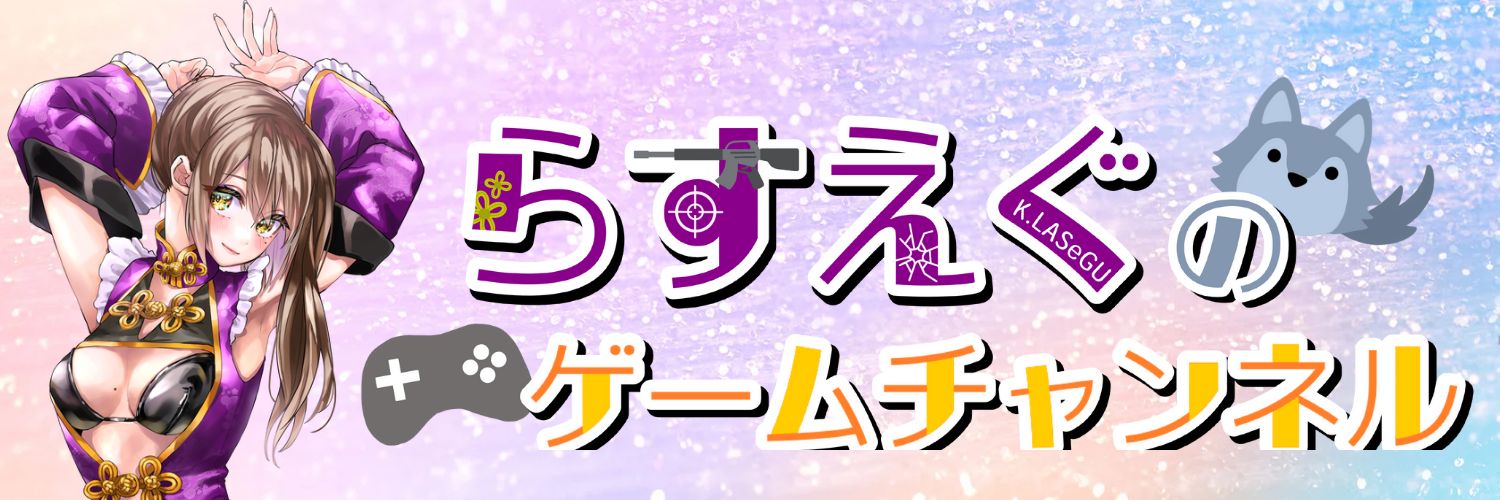 らすえぐ🦁減塩ゆかり banner