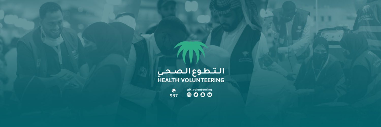 التطوع الصحي Profile Banner