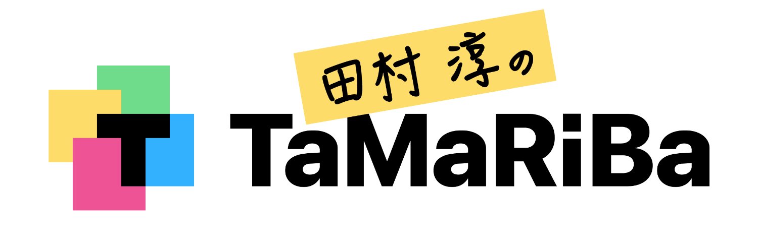 🌏田村淳のTaMaRiBa📡テレビ東京公式 banner