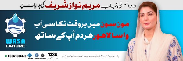lahore_wasa Profile Banner