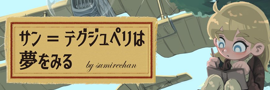 すみれちゃん🐔単行本4/12発売's banner