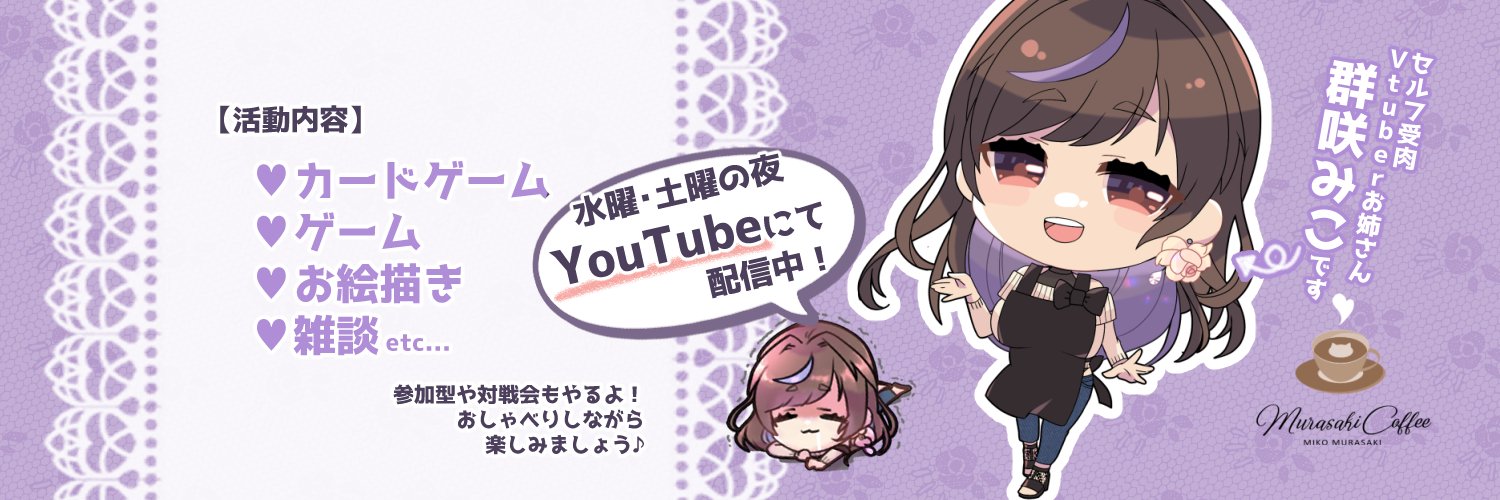 群咲みこ☕💜イラストレーターVtuberお姉さん banner