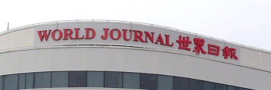 nyworldjournal's profile banner image