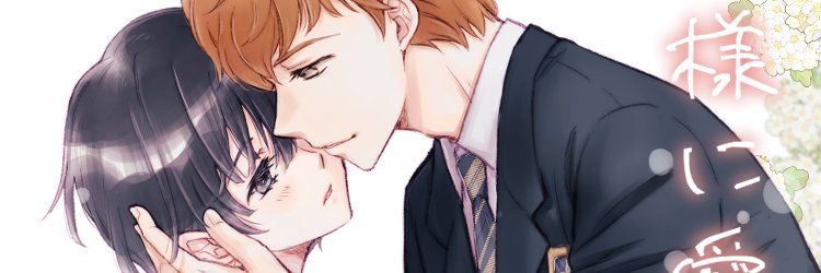 尾高志咲／しさ banner