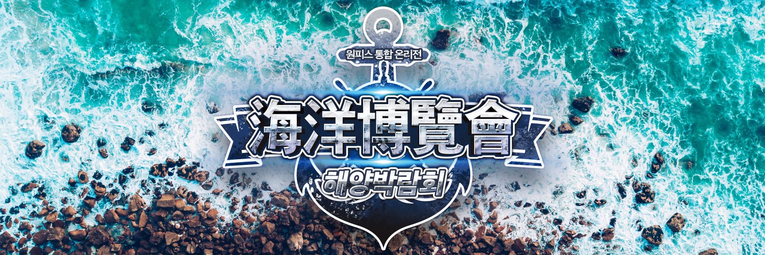 원피스 온리전:해양박람회 banner