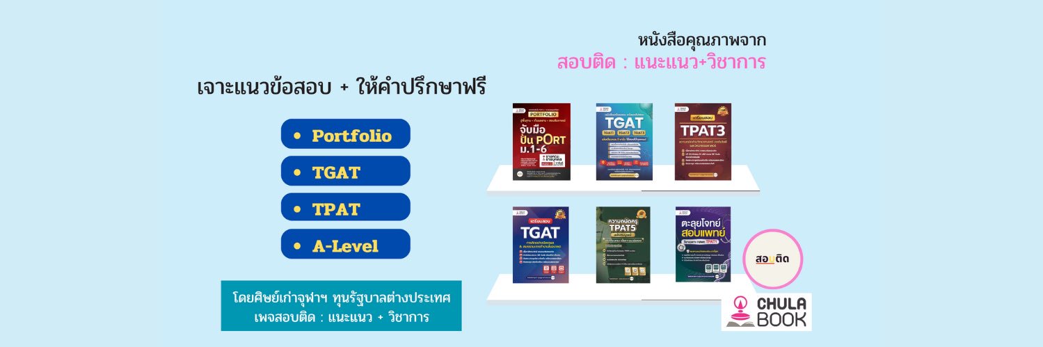 สอบติด banner