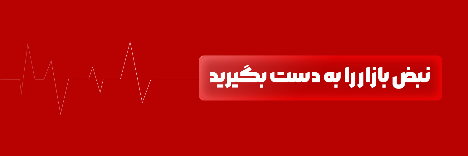 نبض بازار's banner