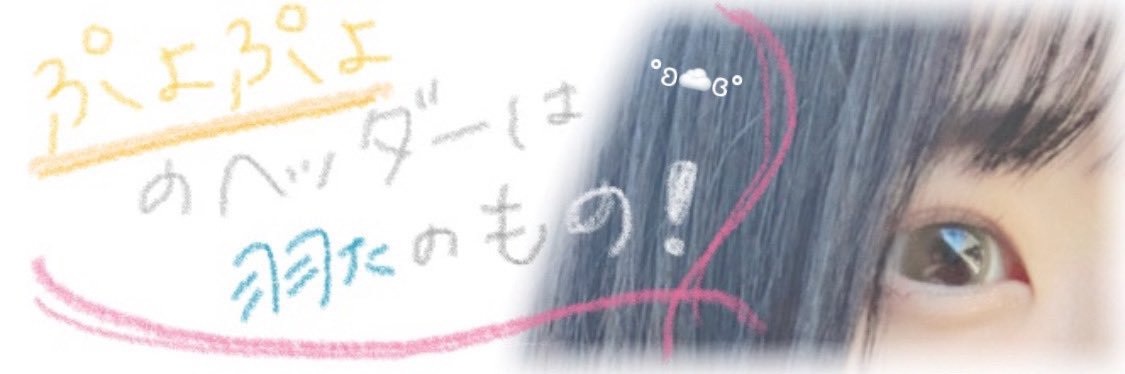 ᓚꙬ̂ᓗ🍎ぷよぷよ🐬ᓚꙬ̂ᓗ banner