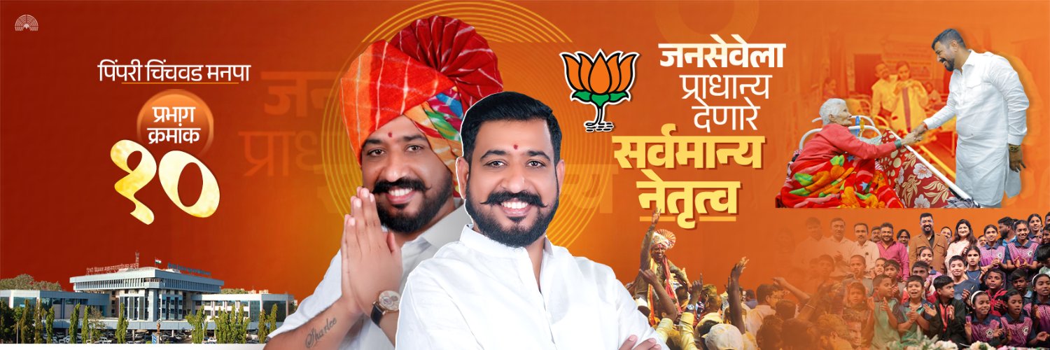 Tushar Hinge (मा. उपमहापौर, पिंपरी-चिंचवड) banner