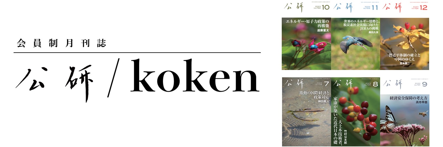 『公研』編集部 banner
