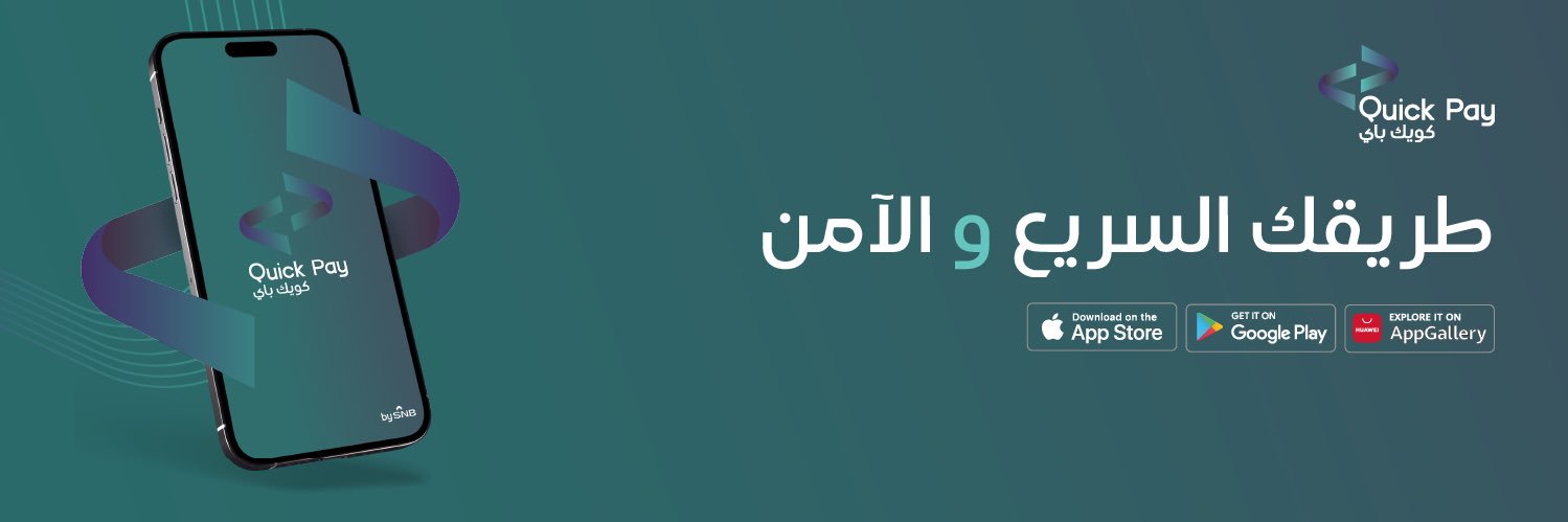 QuickPay كويك باي banner