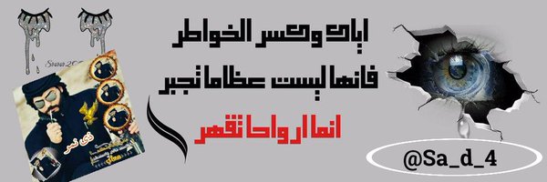 ‏̨ذېْۧ نۨــمۘــڕ Profile Banner