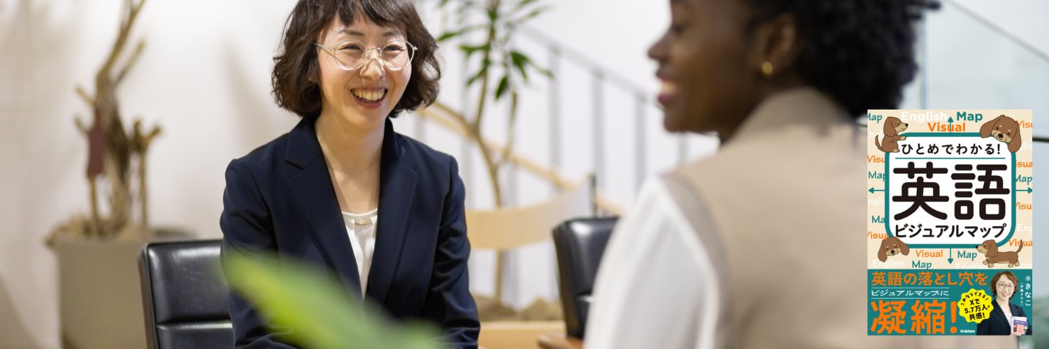 きなこ🧑‍🏫英語コーチ banner