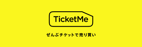 チケ男 / TicketMe(チケミー) Profile Banner