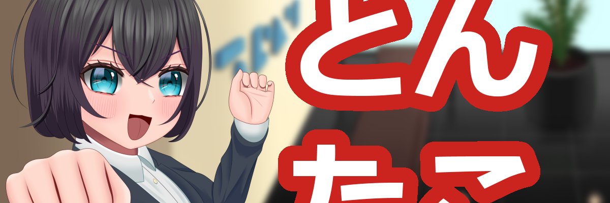 いんもさま٩(๑`^´๑)۶ banner