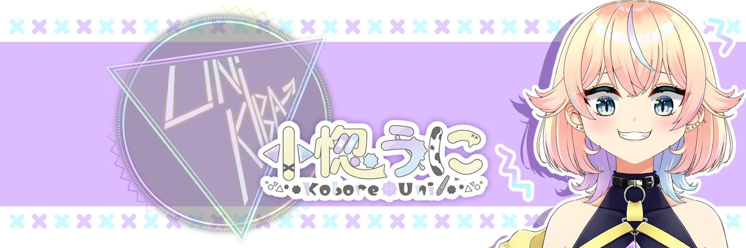 小惚うに✹1/7新モデルお披露目!! banner