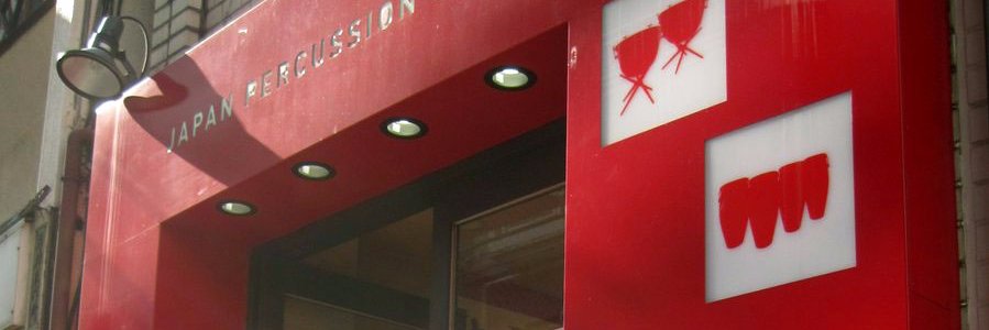 JPC ジャパン・パーカッション・センター banner